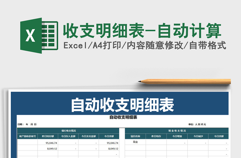 2021年收支明細(xì)表-自動(dòng)計(jì)算