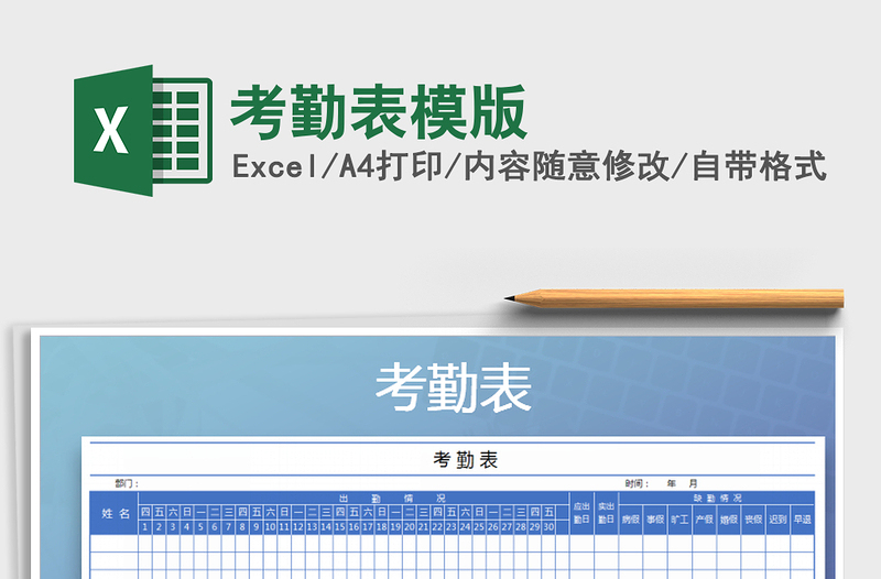 2021年考勤表模版