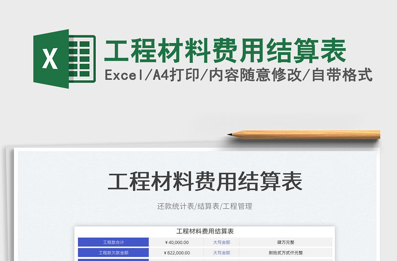 2023工程材料費(fèi)用結(jié)算表免費(fèi)下載