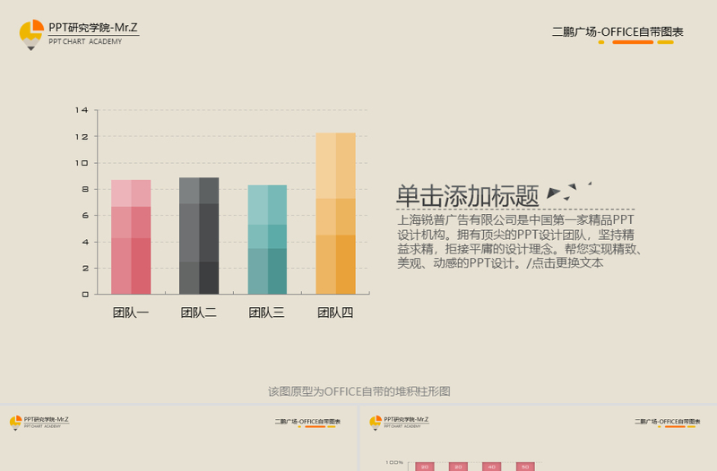 10页淡雅数据分析PPT图表