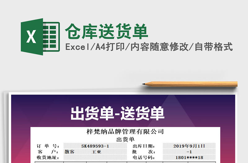 2022年倉庫送貨單