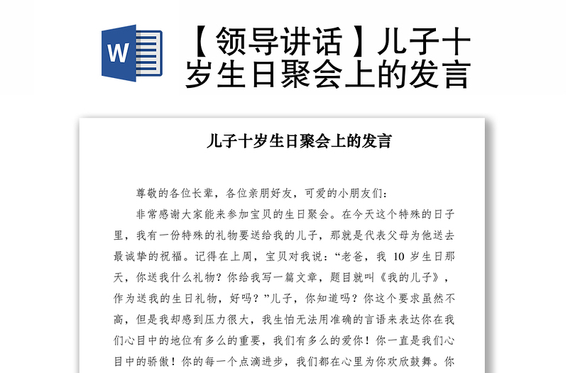 2021【領(lǐng)導(dǎo)講話】?jī)鹤邮畾q生日聚會(huì)上的發(fā)言