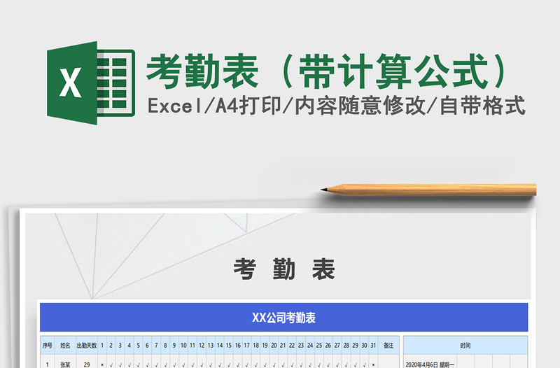 2022考勤表(帶計算公式)免費(fèi)下載