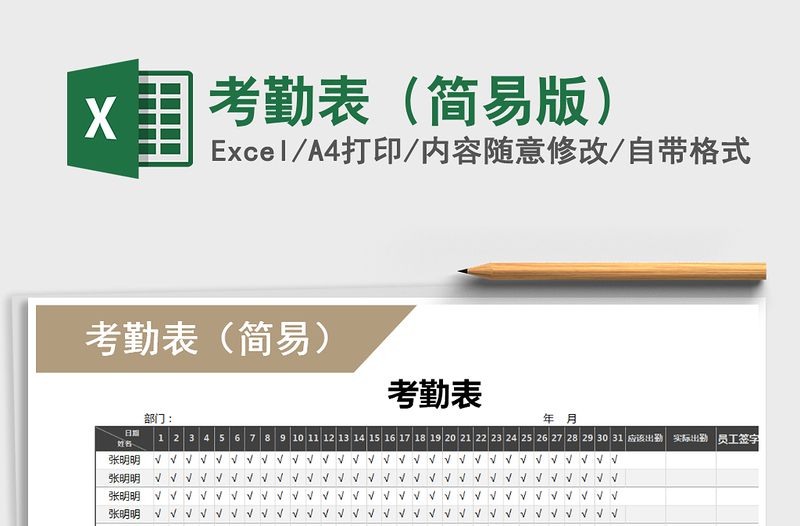 2022年考勤表（簡(jiǎn)易版）免費(fèi)下載