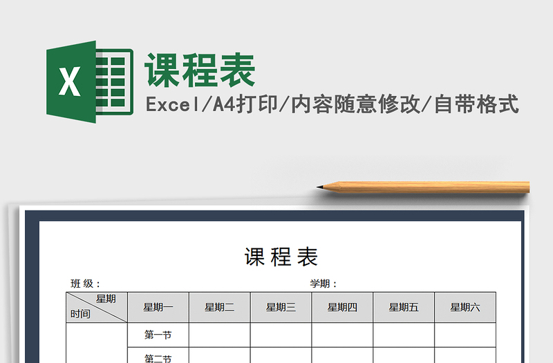 2021年課程表
