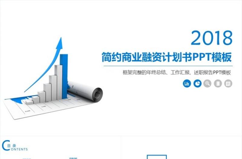 大氣商業策劃書創業計劃項目投資PPT模板