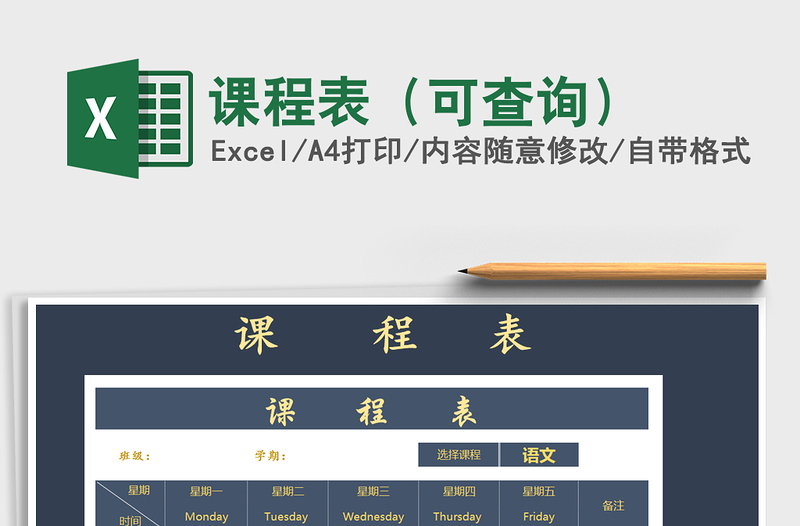 2021年課程表(可查詢)