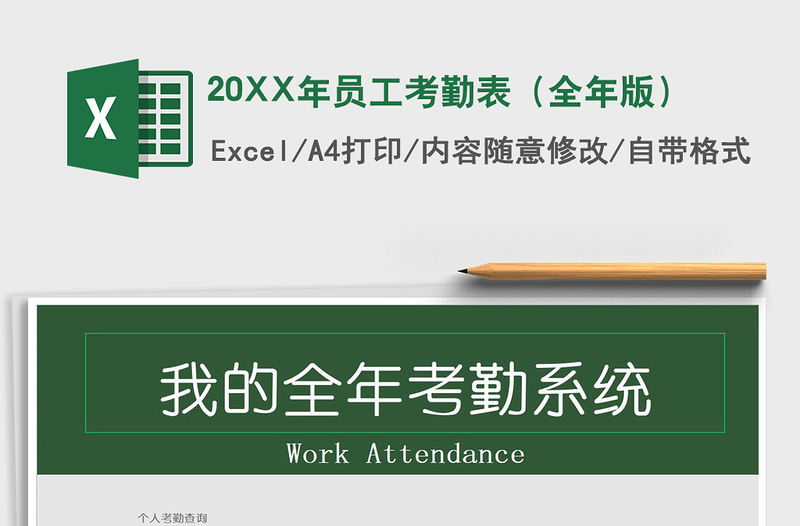 202220XX年員工考勤表(全年版)免費下載