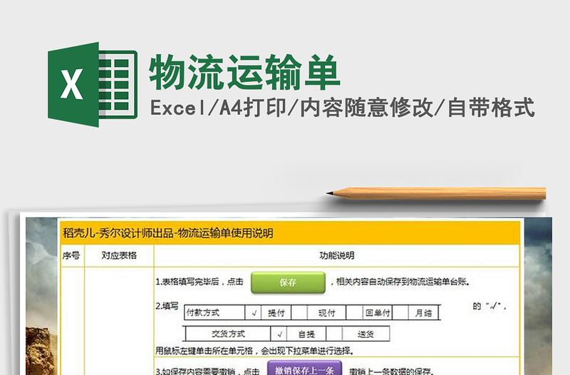 2021年物流運輸單