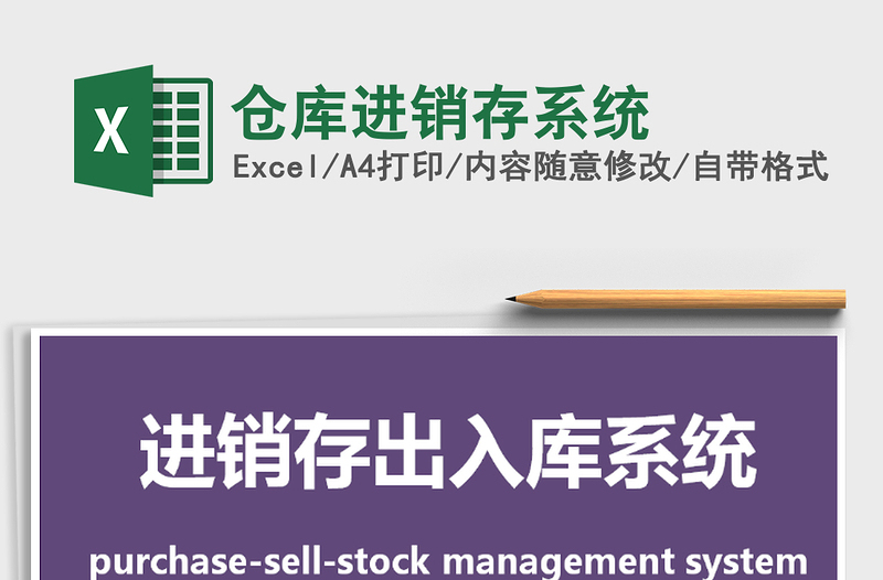 2021年倉(cāng)庫(kù)進(jìn)銷(xiāo)存系統(tǒng)