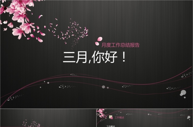 商務(wù)月度工作總結(jié)工作計(jì)劃PPT模板