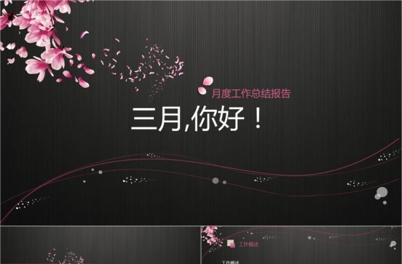 商務月度工作總結工作計劃PPT模板