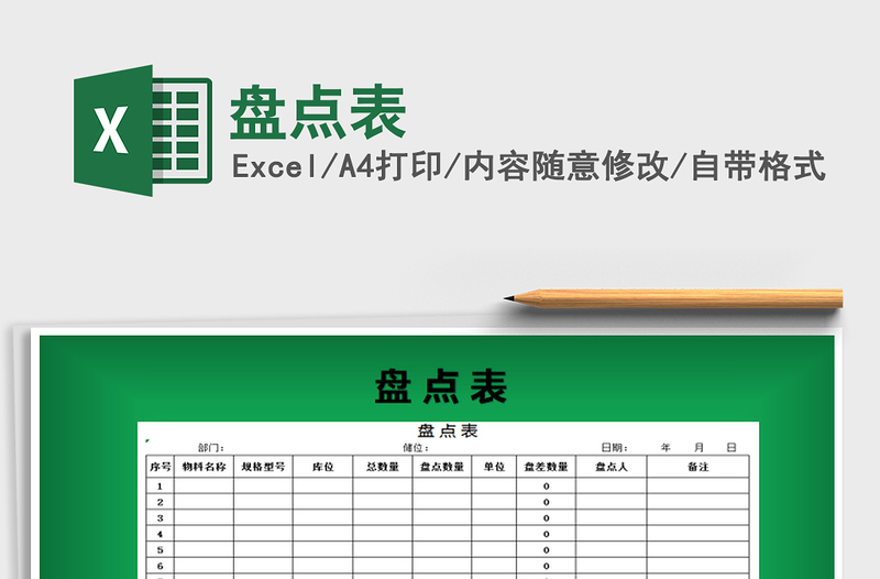 2021年盤(pán)點(diǎn)表