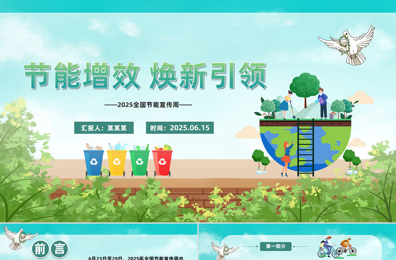 2025全國節能宣傳周PPT清新簡潔節能增效煥新引領主題課件