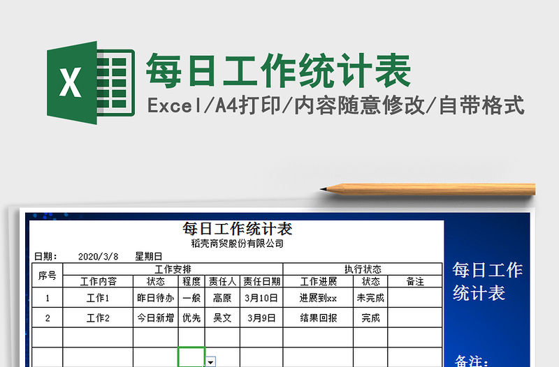 2021年每日工作统计表