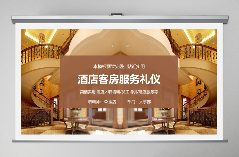  棕色框架完整接近實用酒店客房服務(wù)禮儀培訓(xùn)PPT模版