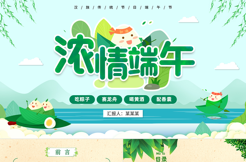 2024年端午節(jié)PPT綠色精美漢族傳統(tǒng)節(jié)日來源介紹課件模板