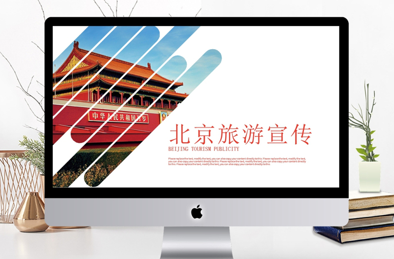 旅游度假北京城市旅游介紹宣傳PPT