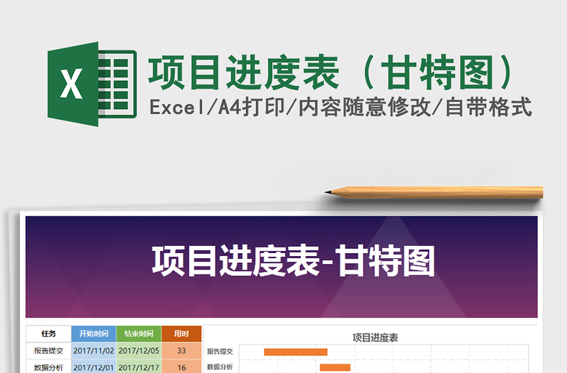 2021年項目進度表(甘特圖)