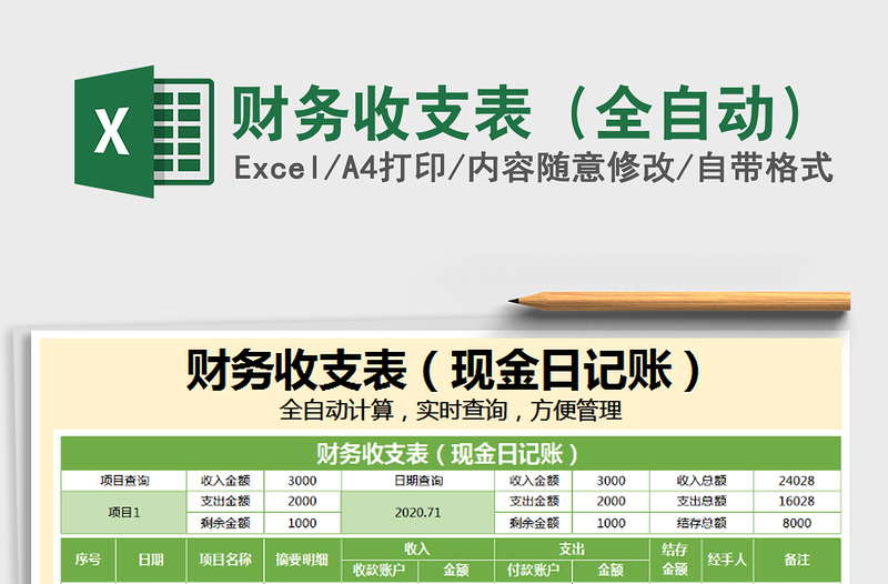 2021年財(cái)務(wù)收支表(全自動(dòng))