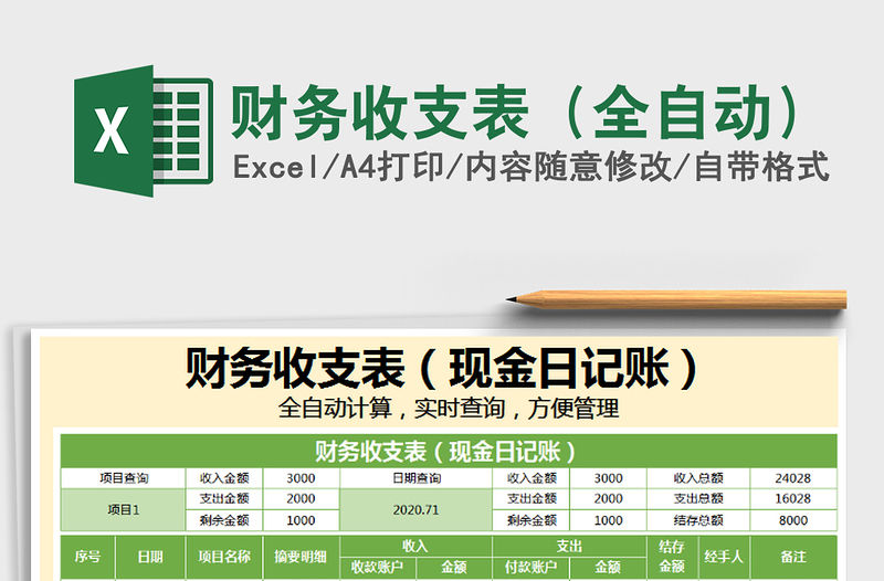 2021年財務收支表（全自動）