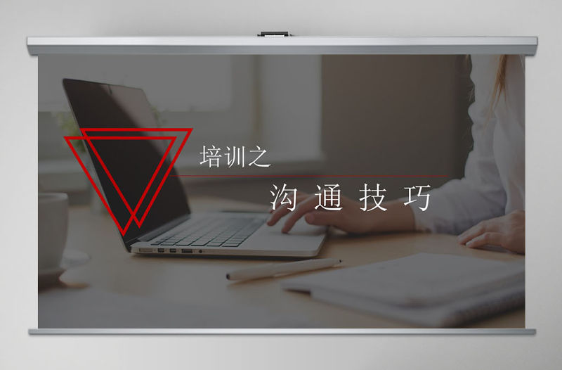 企業(yè)新員工入職溝通培訓(xùn)PPT模板幻燈片