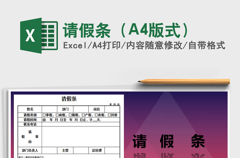 2022請(qǐng)假條(A4版式)免費(fèi)下載