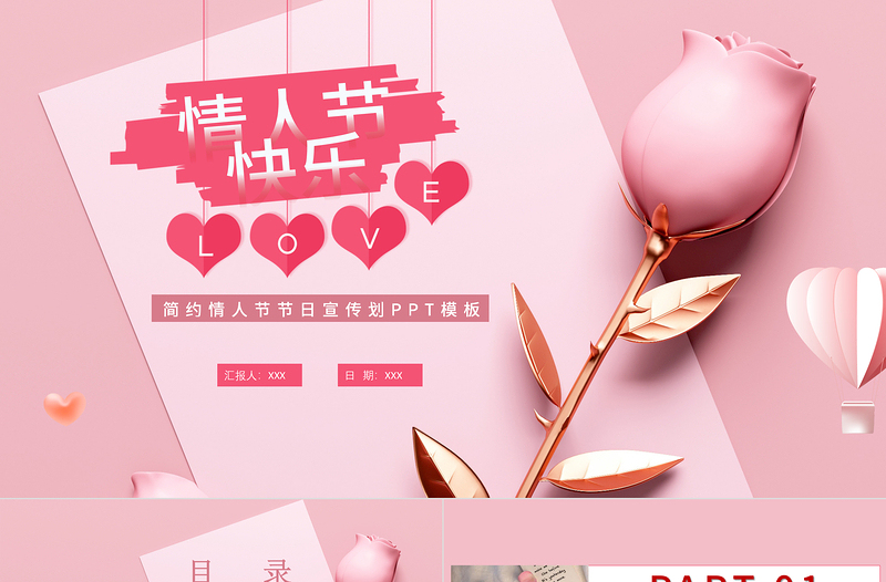 粉色浪漫情人節(jié)PPT