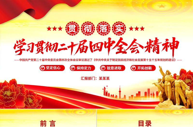 學習貫徹二十屆四中全會精神PPT專題黨課課件