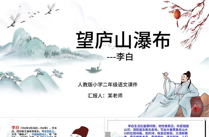2022古詩二首 望廬山瀑布PPT課文第8課小學(xué)二年級(jí)語文上冊(cè)部編人教版教學(xué)課件