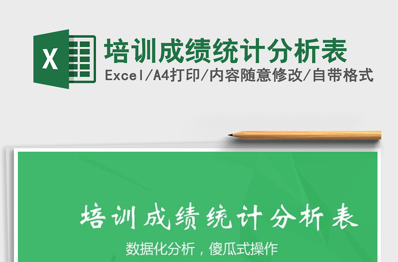 2021年培訓成績統(tǒng)計分析表