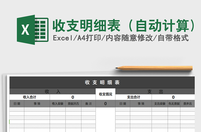 2021年收支明細表(自動計算)