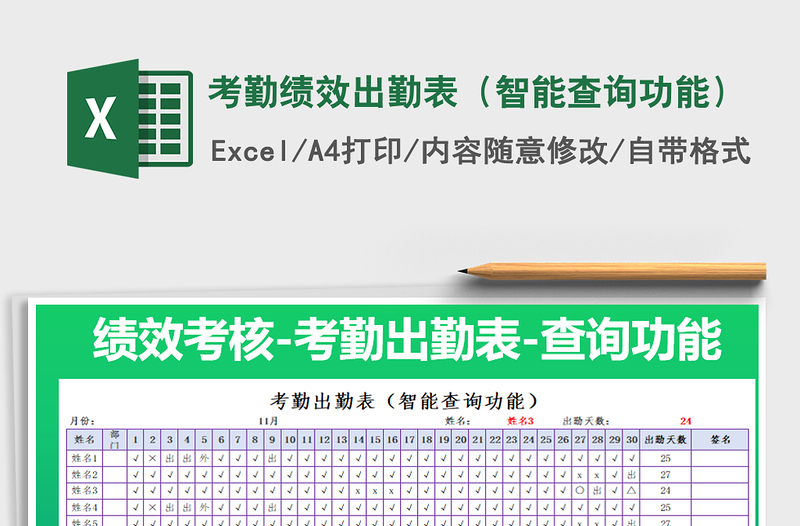 2022年考勤績效出勤表(智能查詢功能)
