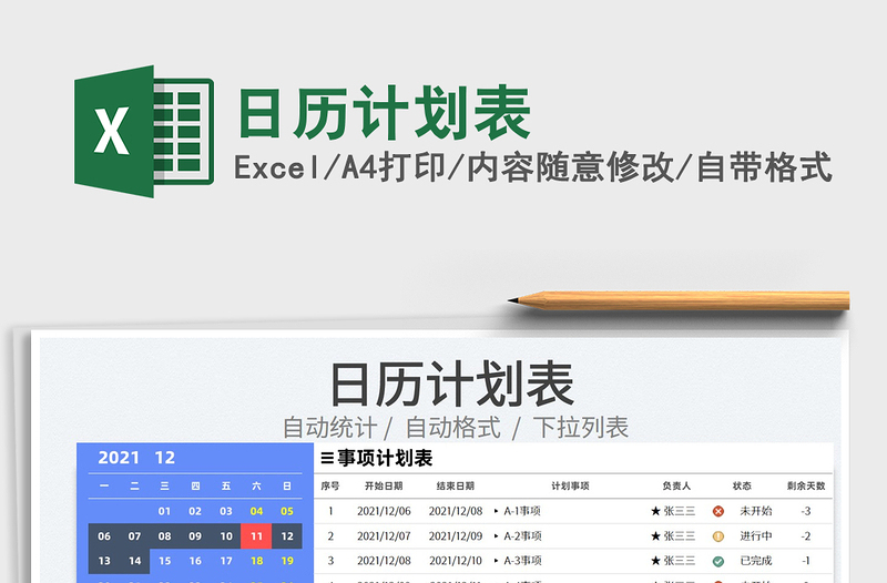 2022日歷計劃表免費下載