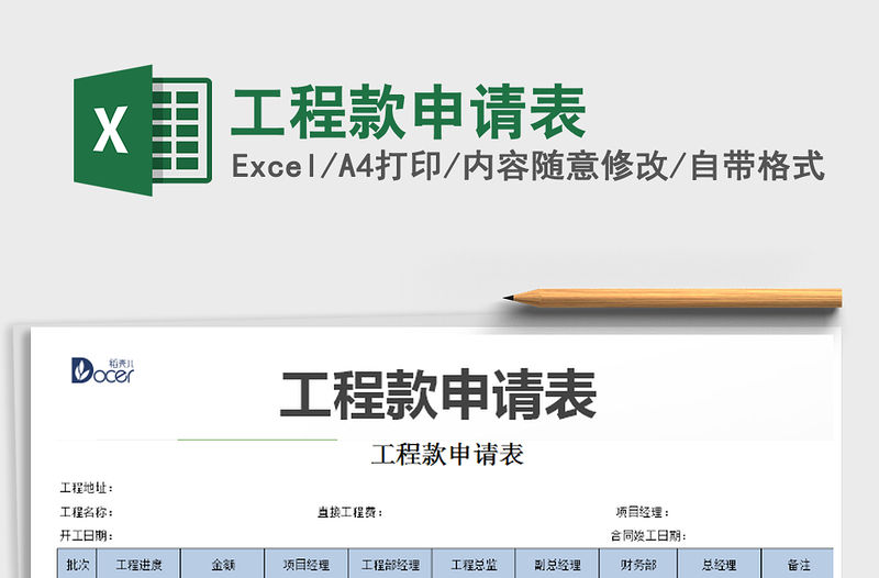 2021年工程款申請表