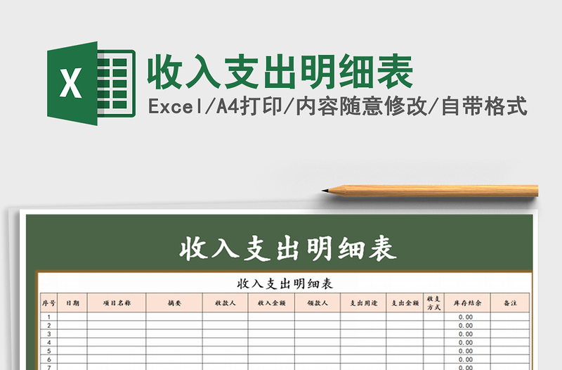 2021年收入支出明細(xì)表