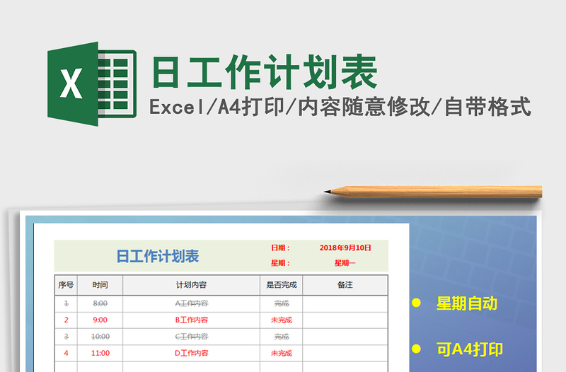 2021年日工作計(jì)劃表