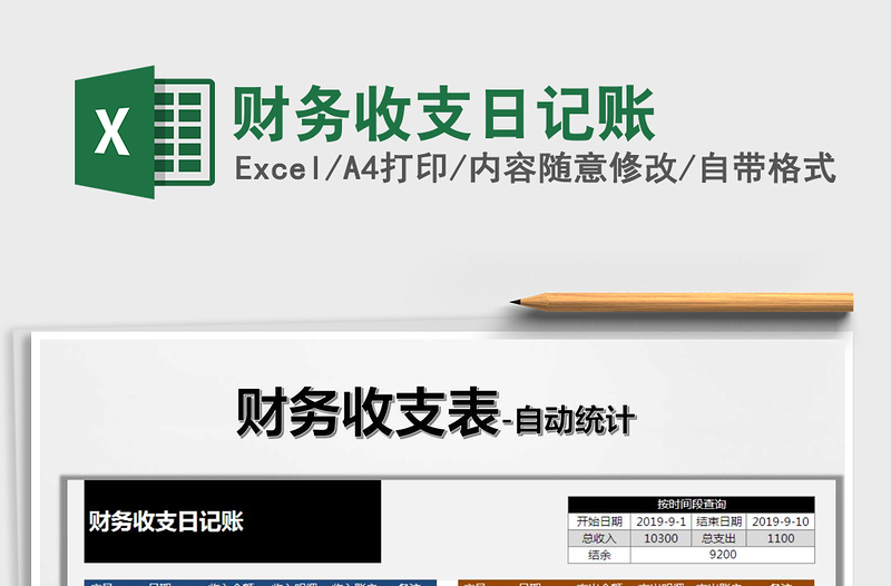 2021年財務收支日記賬免費下載