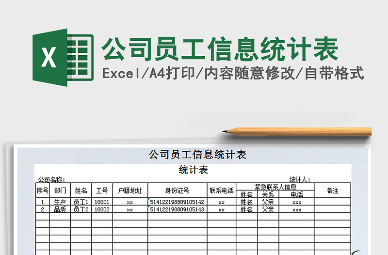 2021年公司员工信息统计表