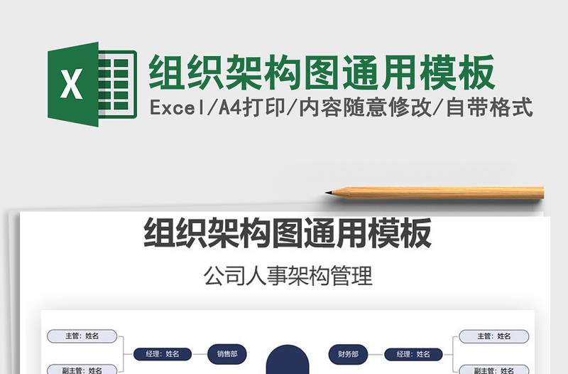 2021年組織架構圖通用模板
