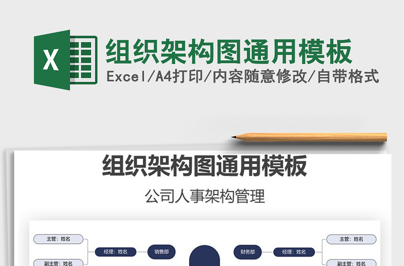 2021年组织架构图通用模板