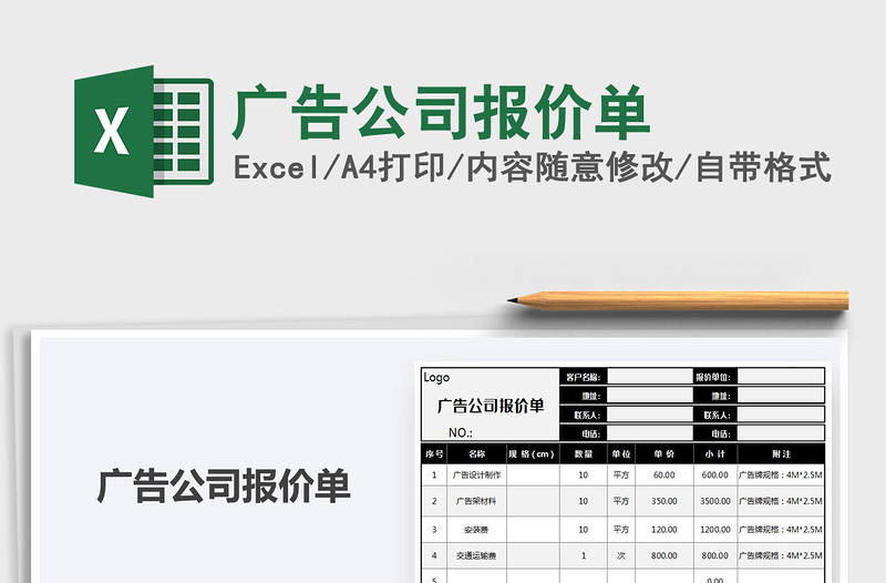 2021年广告公司报价单