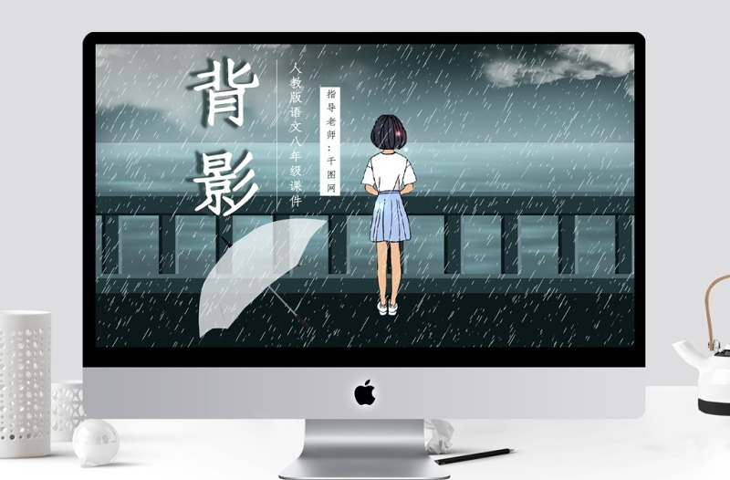 人教版初八年級(jí)語(yǔ)文背影PPT課件
