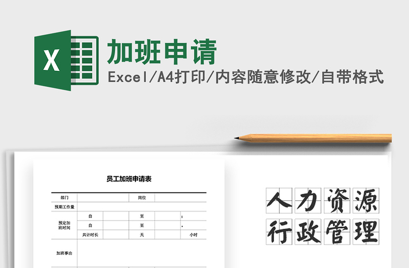 2021年加班申請(qǐng)免費(fèi)下載