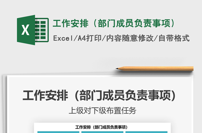2021年工作安排(部門成員負(fù)責(zé)事項(xiàng))