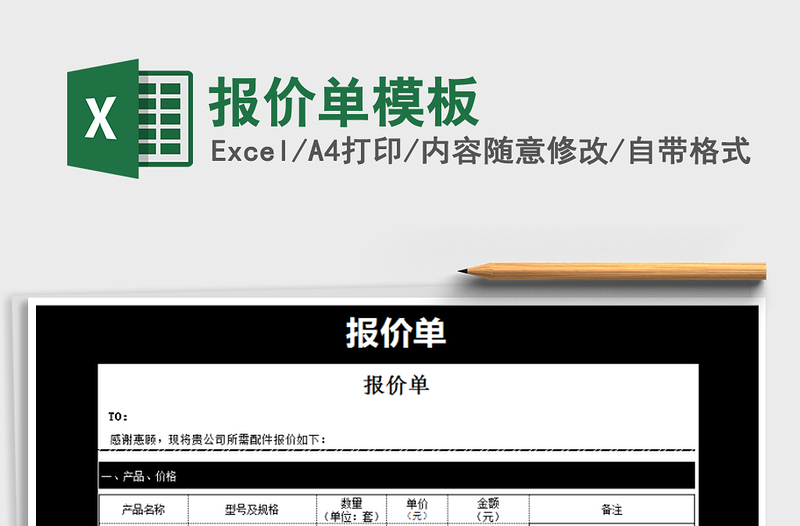 2021年報價單模板免費下載