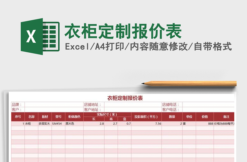 2021年衣柜定制报价表