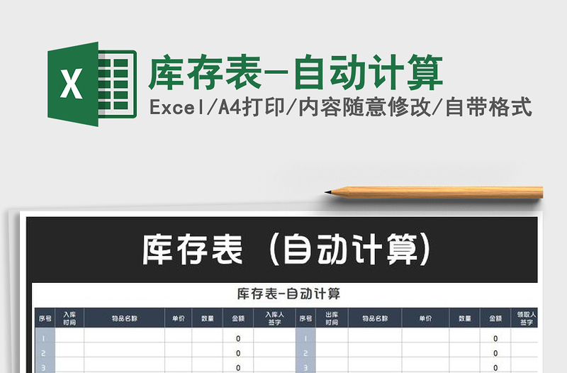 2022年庫存表-自動(dòng)計(jì)算