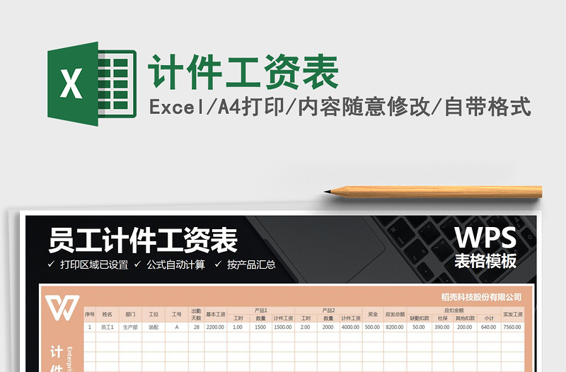 2021年計(jì)件工資表