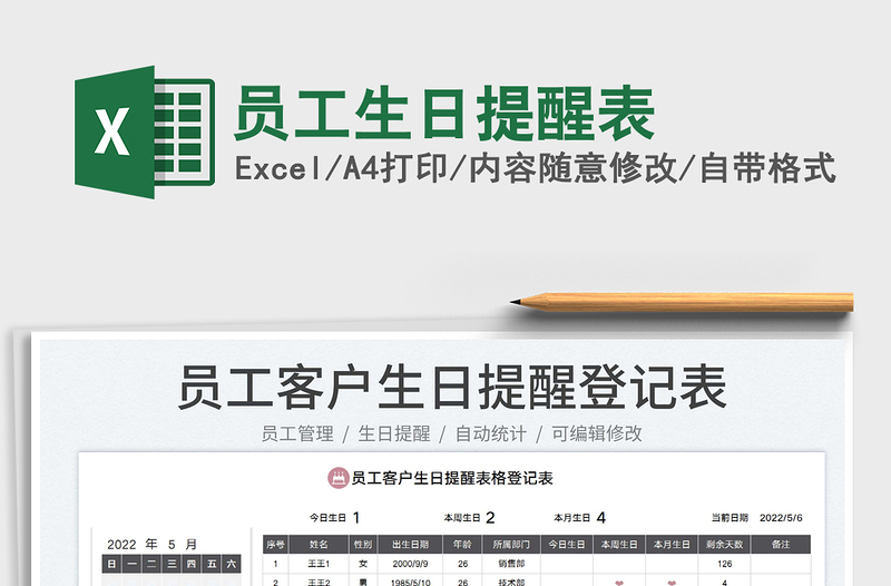 2023員工生日提醒表免費下載